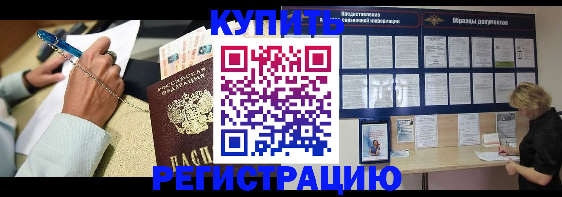 временная регистрация в квартире в Нерчинске