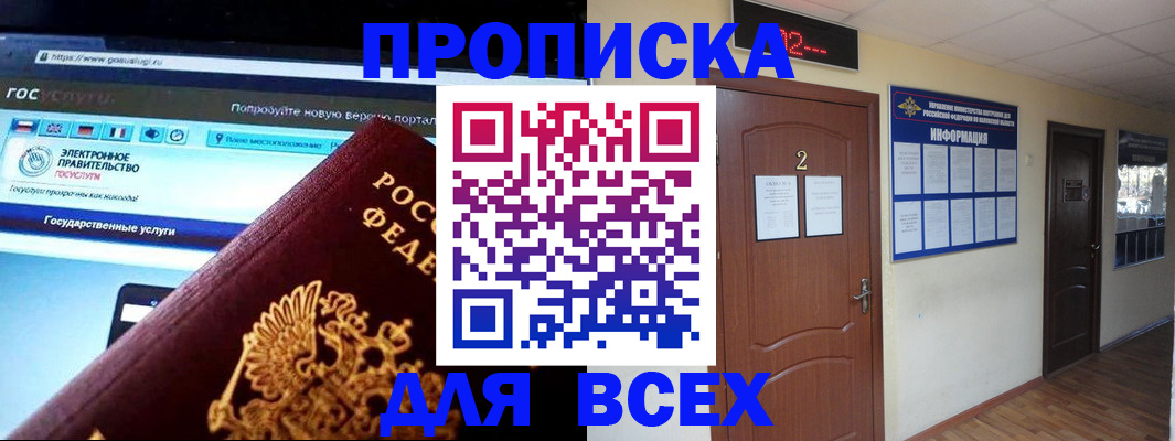 временная регистрация для школы в Нерчинске