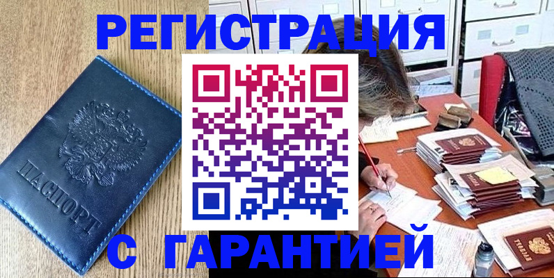 временная прописка в Нерчинске