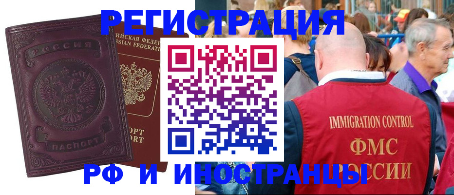 временная регистрация для всех в Нерчинске