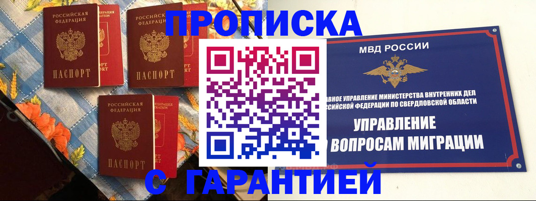 временная регистрация недорого в Нерчинске